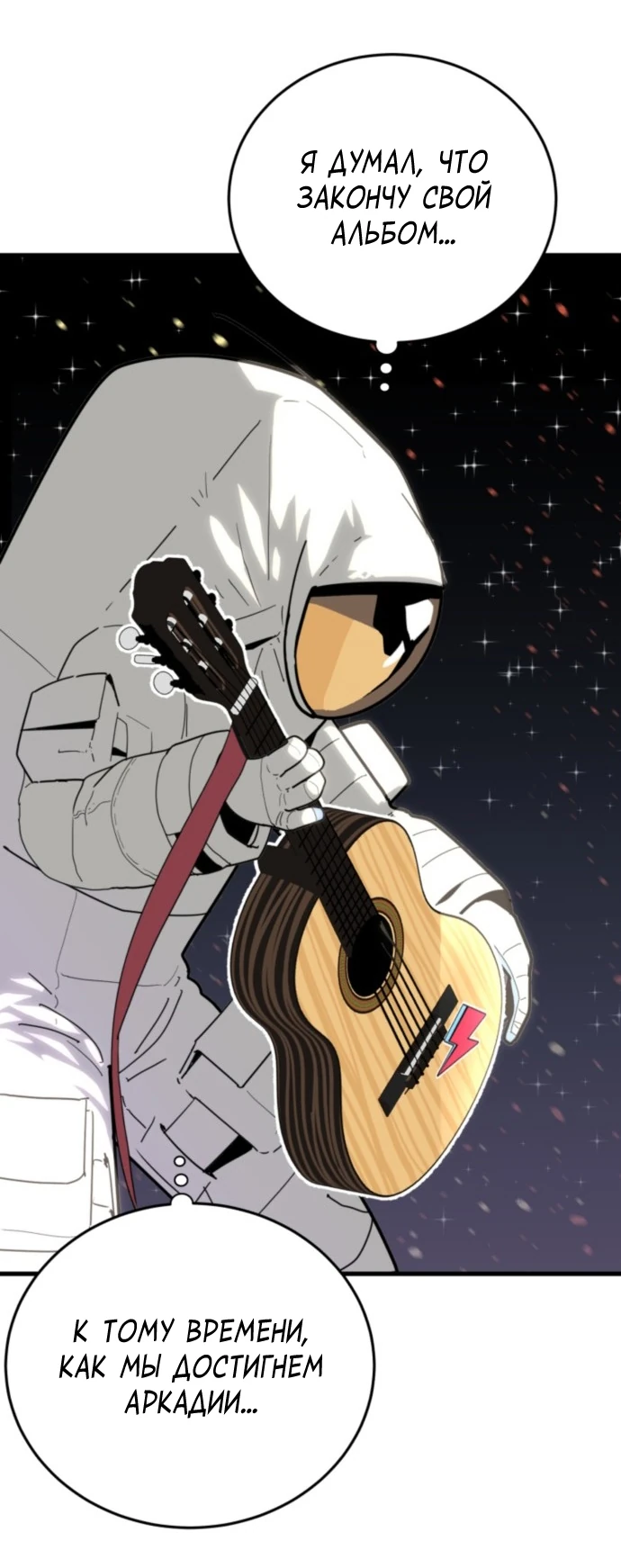 Манга Грандиозный финал - Глава 1 Страница 6