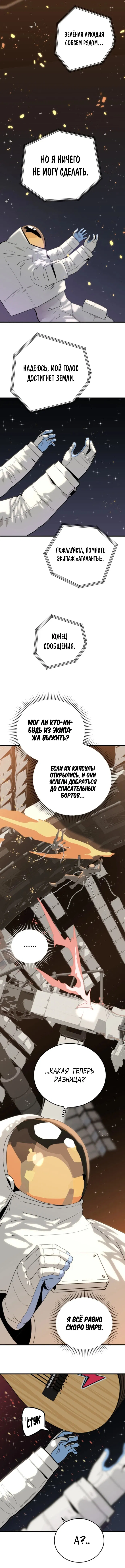 Манга Грандиозный финал - Глава 1 Страница 4