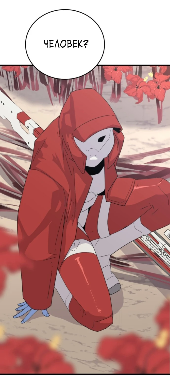 Манга Грандиозный финал - Глава 1 Страница 16