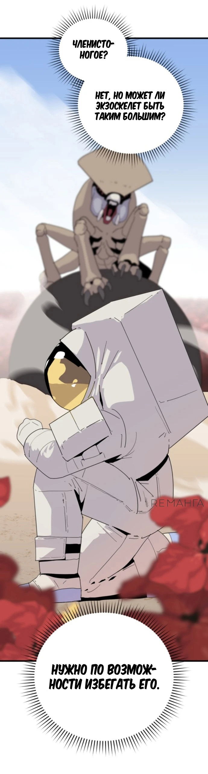 Манга Грандиозный финал - Глава 1 Страница 22