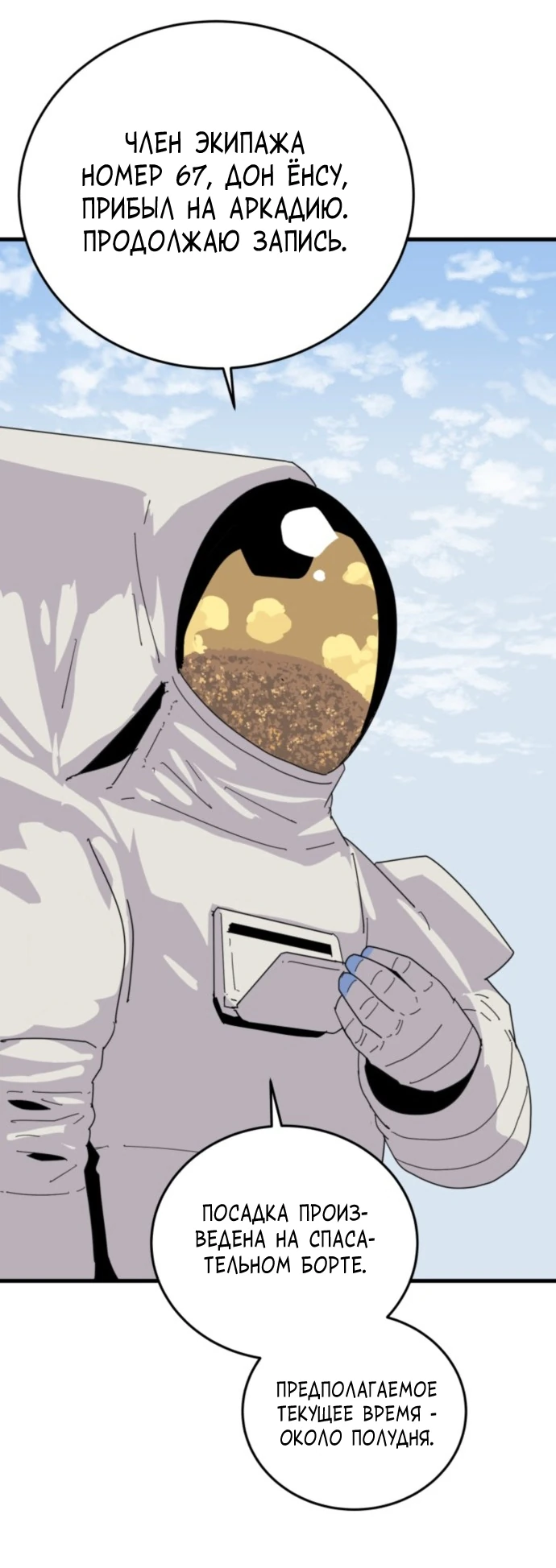 Манга Грандиозный финал - Глава 1 Страница 14