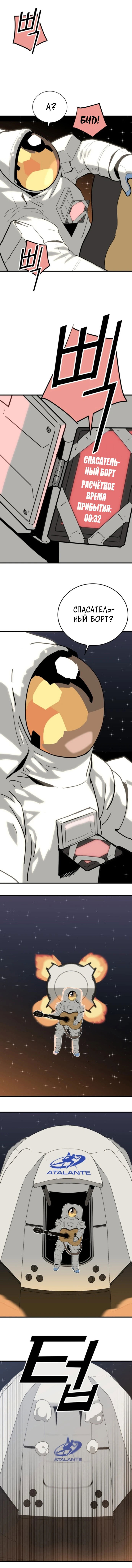 Манга Грандиозный финал - Глава 1 Страница 10