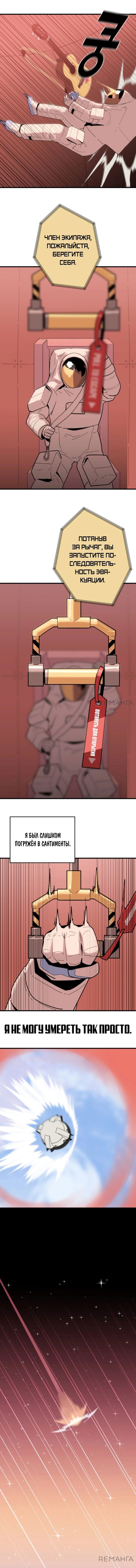 Манга Грандиозный финал - Глава 1 Страница 11