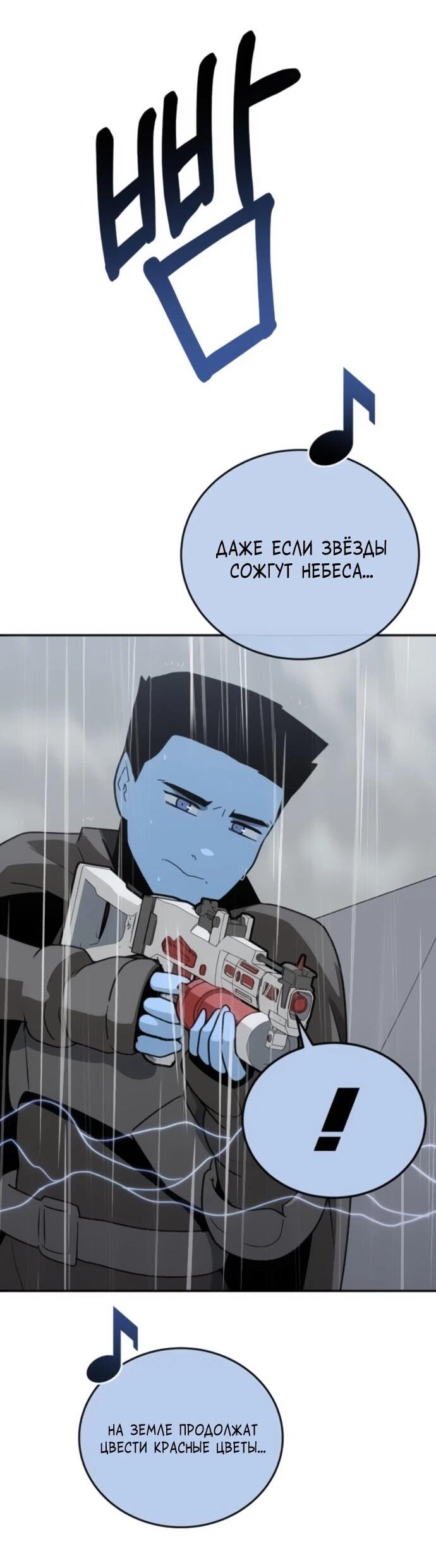 Манга Грандиозный финал - Глава 42 Страница 38