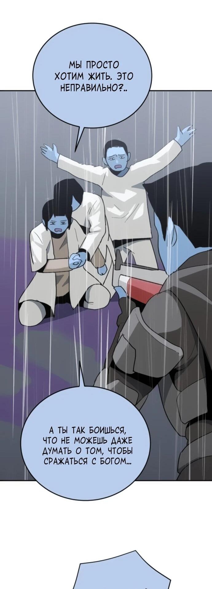 Манга Грандиозный финал - Глава 42 Страница 36