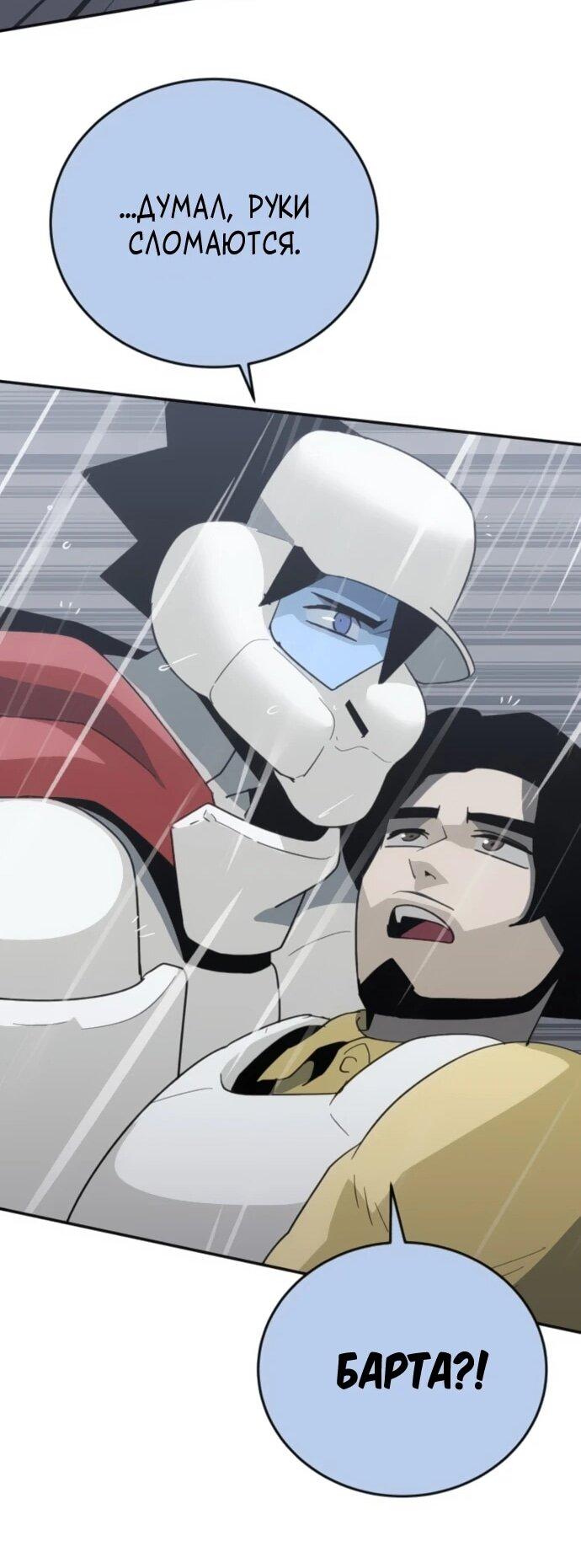 Манга Грандиозный финал - Глава 42 Страница 80