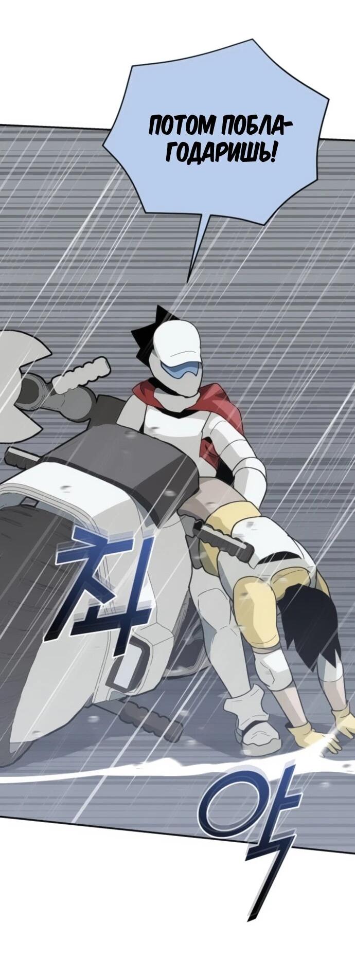 Манга Грандиозный финал - Глава 42 Страница 81