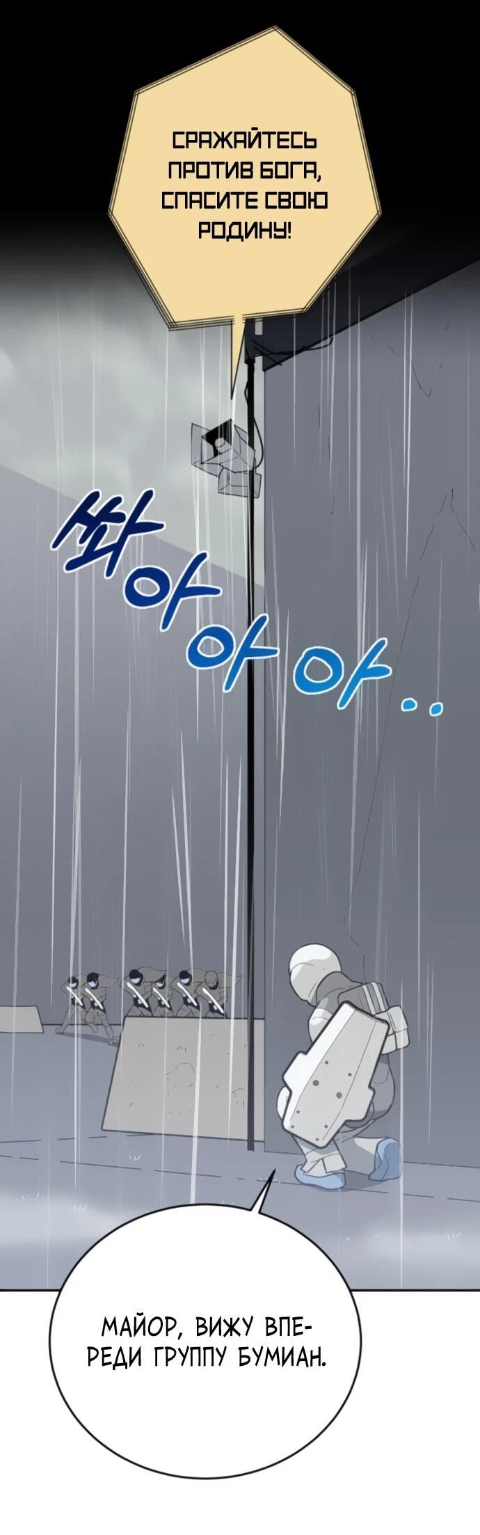 Манга Грандиозный финал - Глава 42 Страница 3