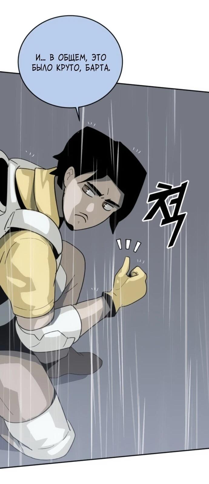 Манга Грандиозный финал - Глава 42 Страница 84