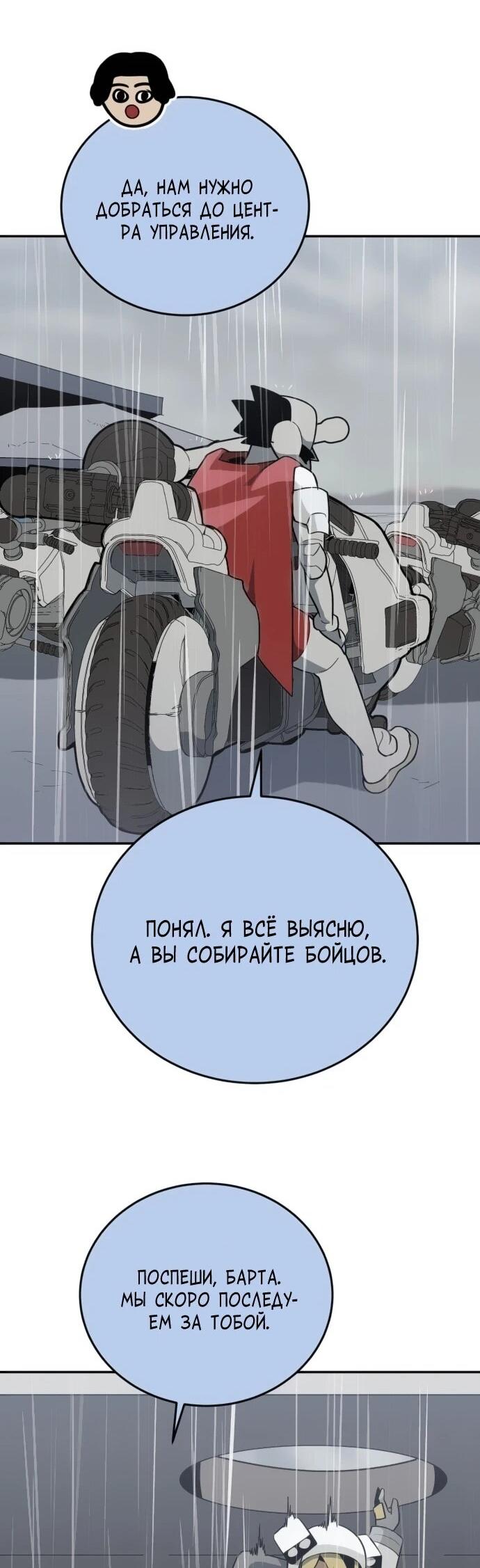 Манга Грандиозный финал - Глава 43 Страница 20