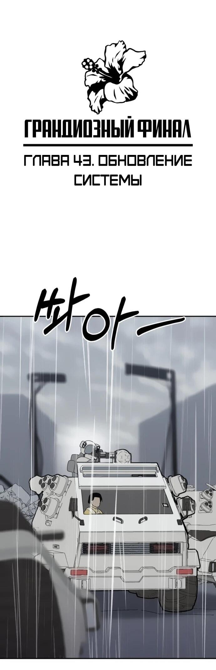 Манга Грандиозный финал - Глава 43 Страница 9