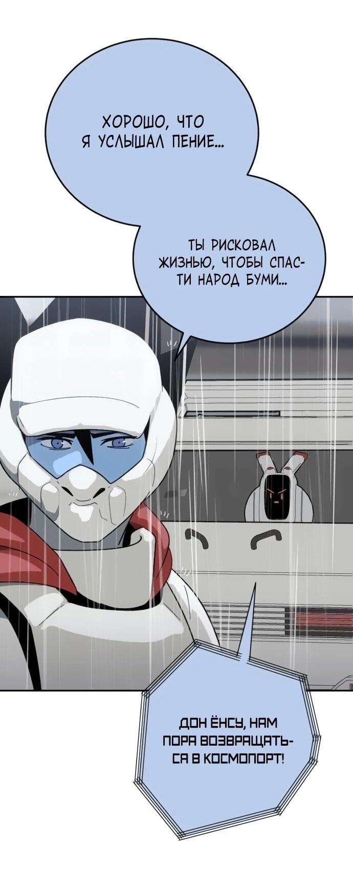 Манга Грандиозный финал - Глава 43 Страница 5