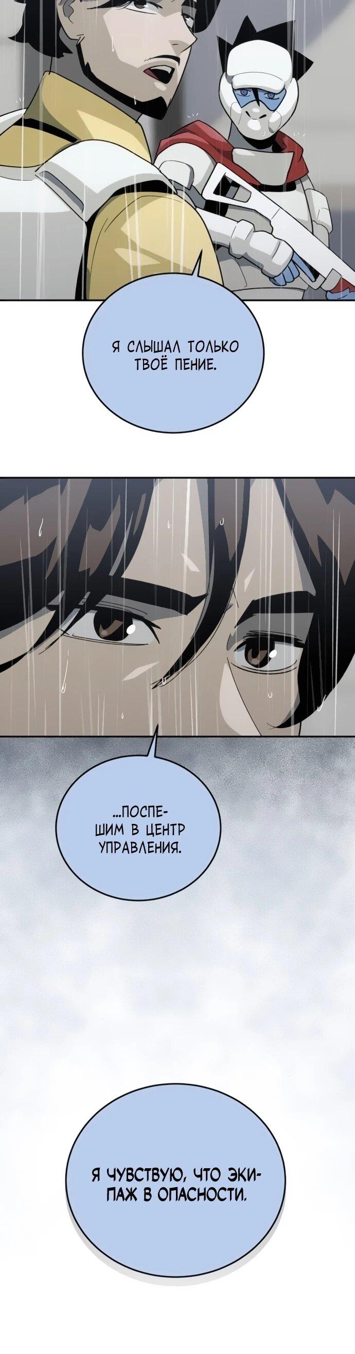 Манга Грандиозный финал - Глава 43 Страница 8