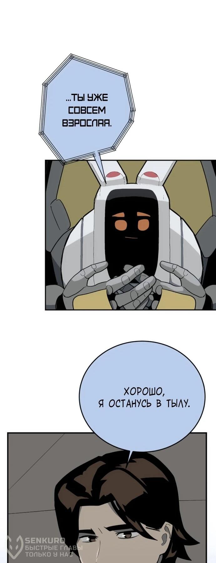 Манга Грандиозный финал - Глава 43 Страница 25