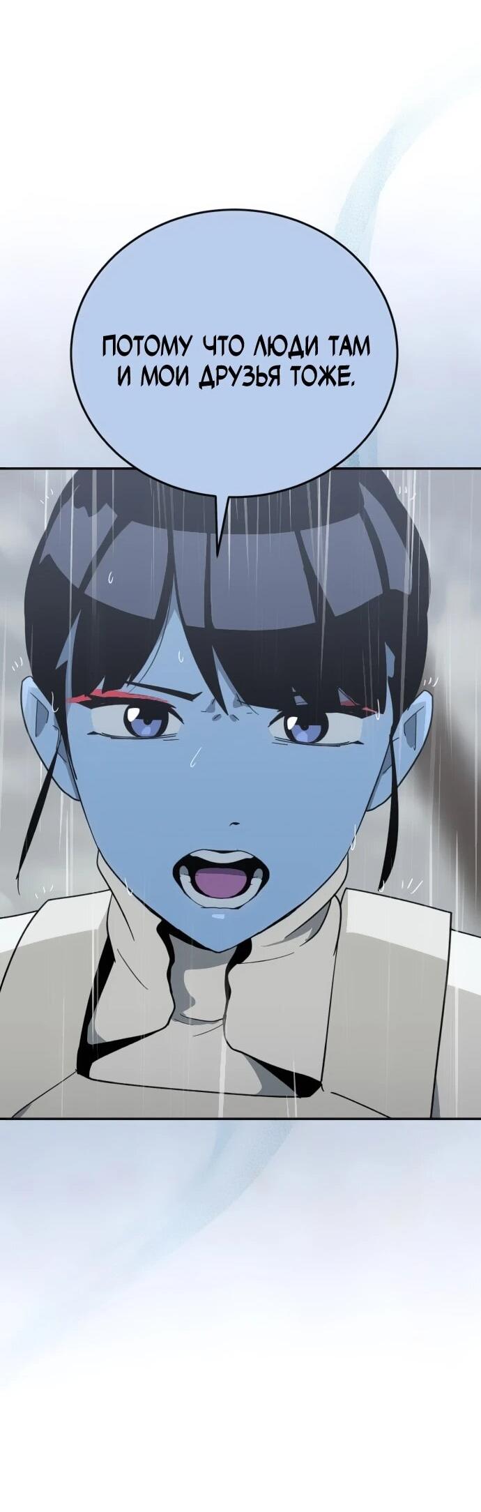 Манга Грандиозный финал - Глава 43 Страница 24