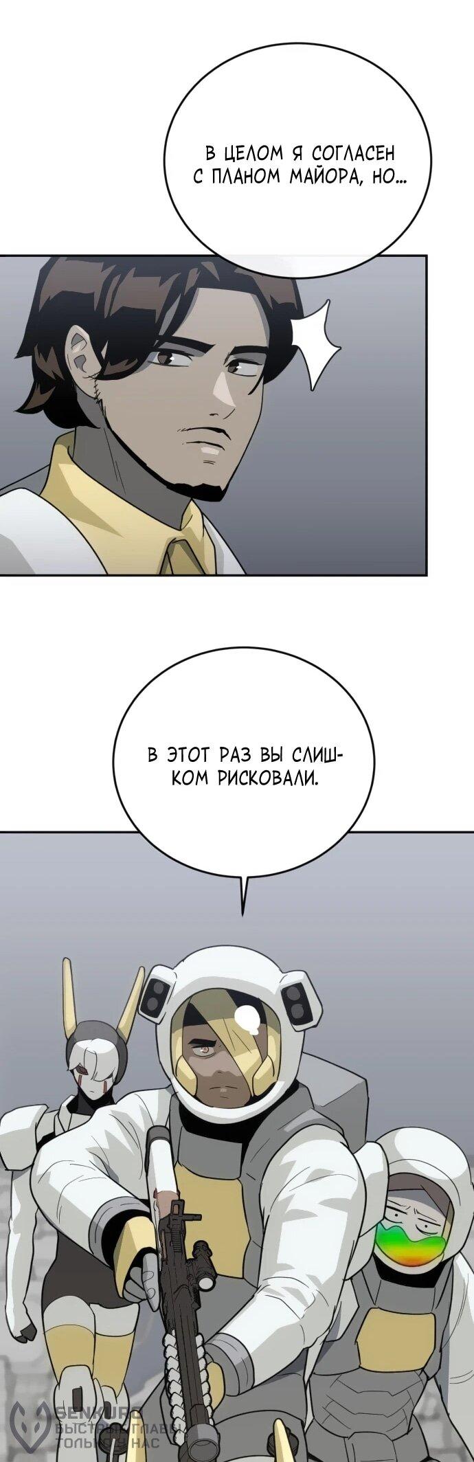 Манга Грандиозный финал - Глава 44 Страница 75