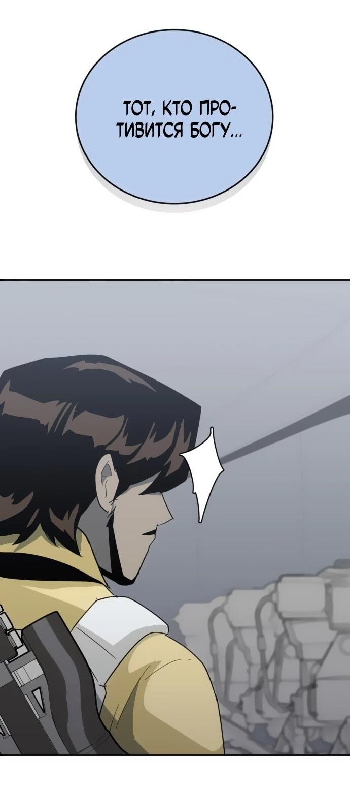 Манга Грандиозный финал - Глава 44 Страница 72