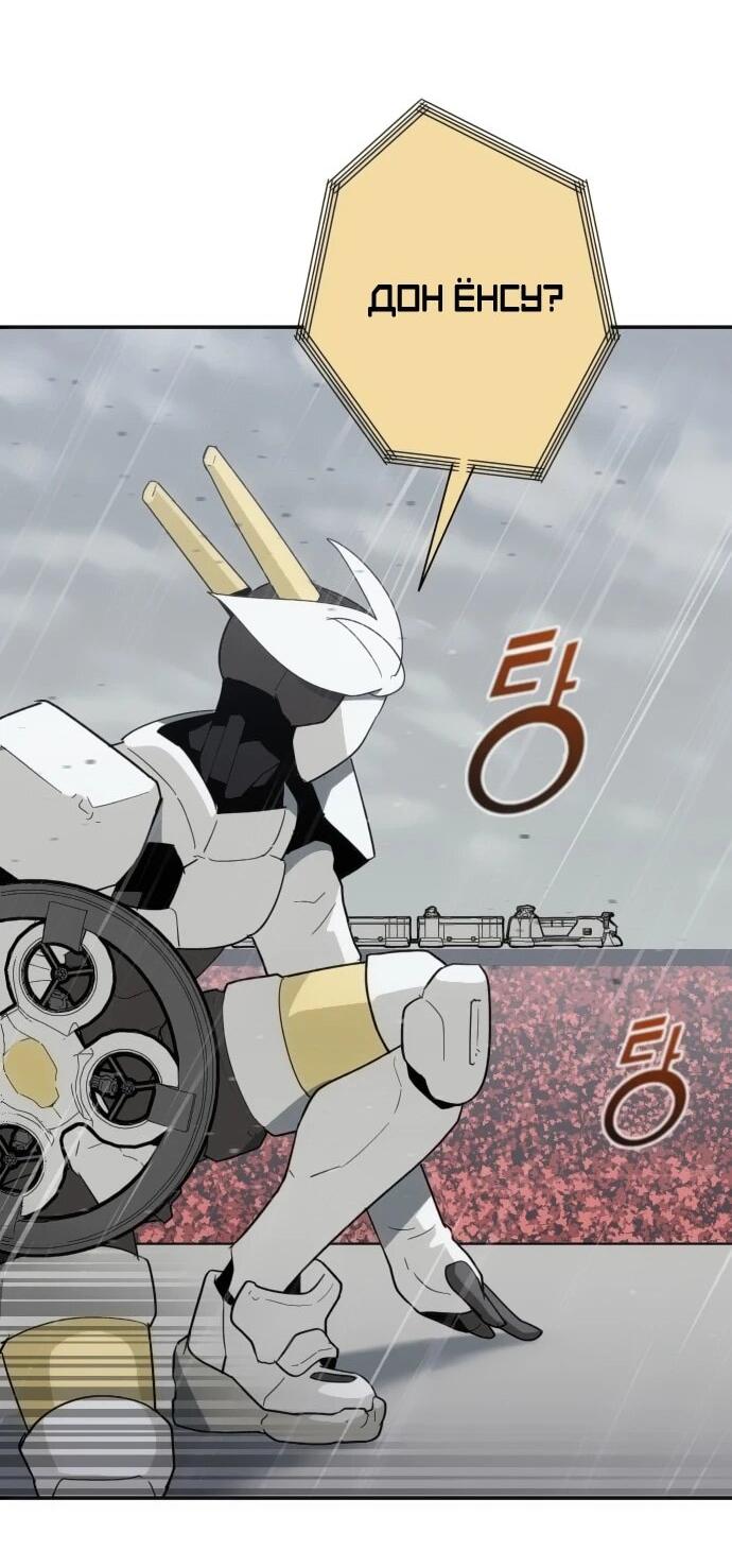 Манга Грандиозный финал - Глава 44 Страница 53