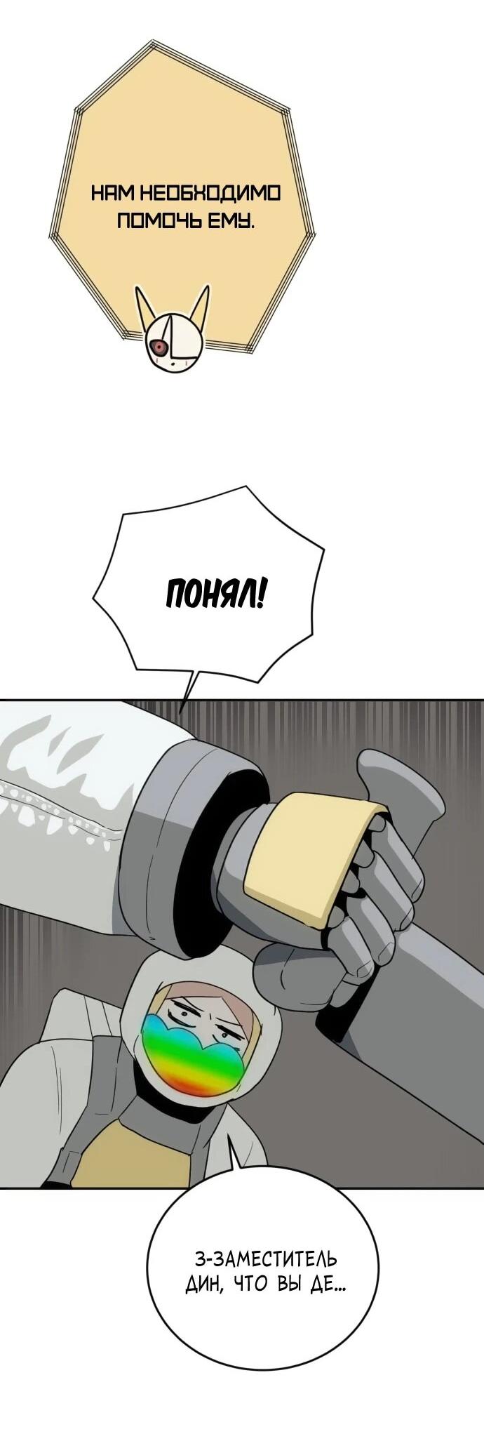 Манга Грандиозный финал - Глава 44 Страница 55