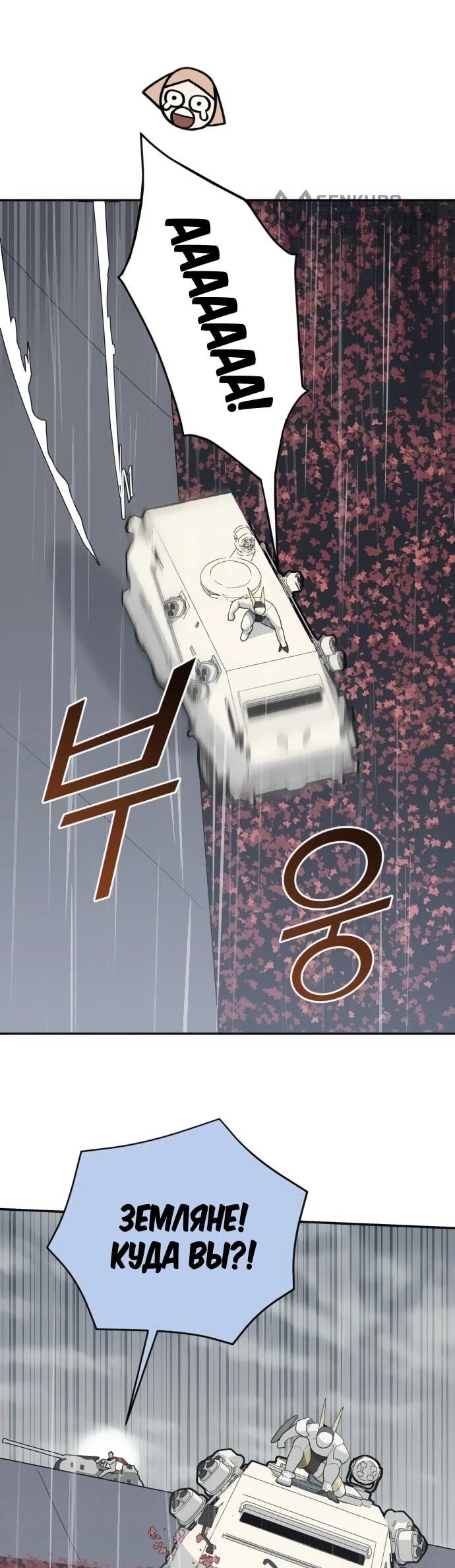 Манга Грандиозный финал - Глава 44 Страница 56