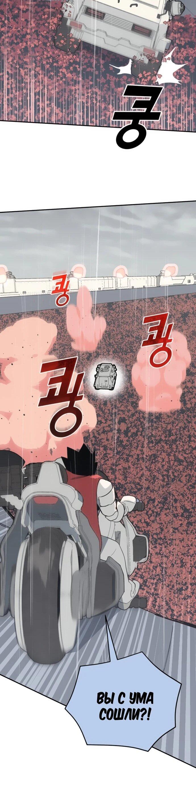 Манга Грандиозный финал - Глава 44 Страница 57