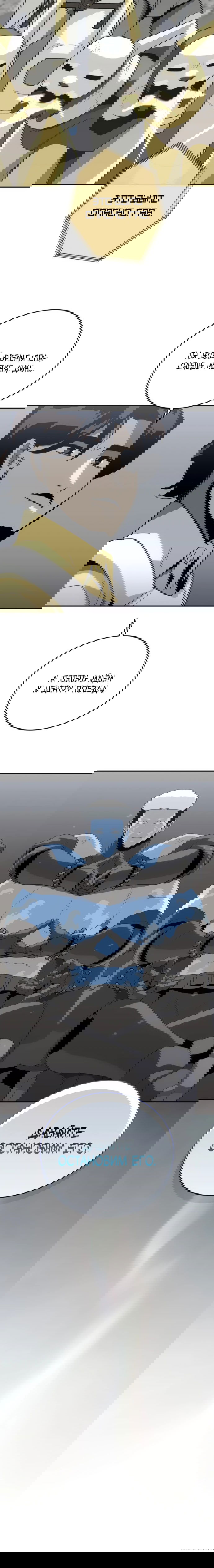 Манга Грандиозный финал - Глава 44 Страница 76