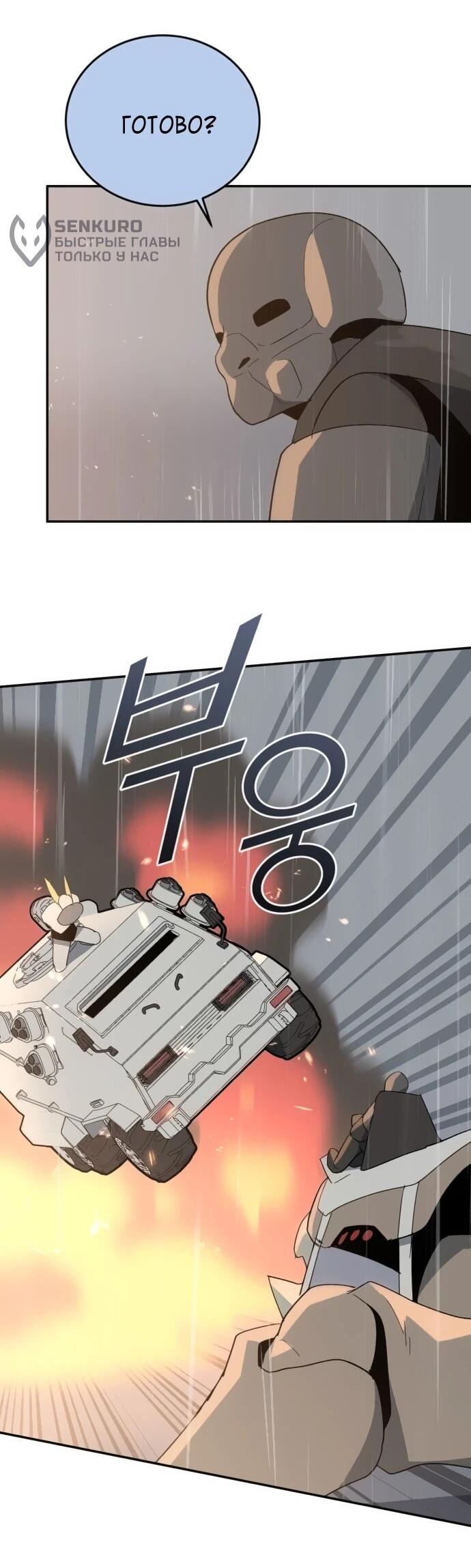 Манга Грандиозный финал - Глава 44 Страница 37