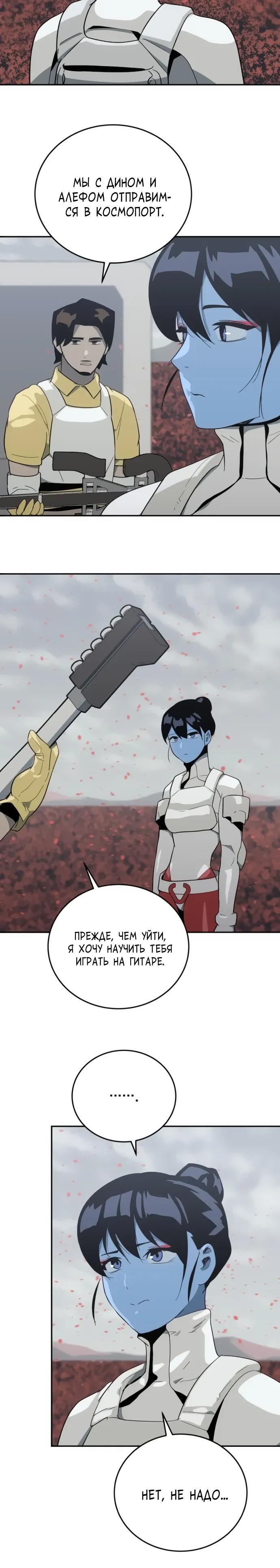 Манга Грандиозный финал - Глава 45 Страница 27