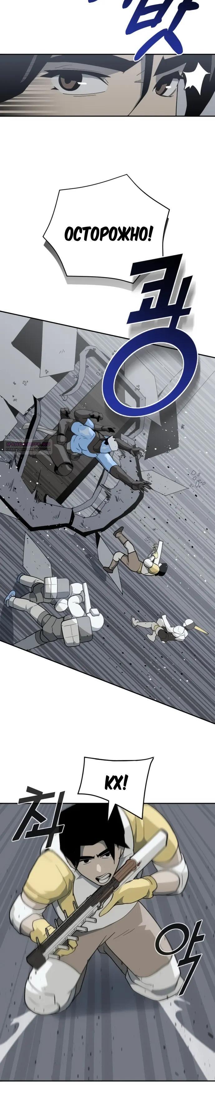 Манга Грандиозный финал - Глава 45 Страница 6