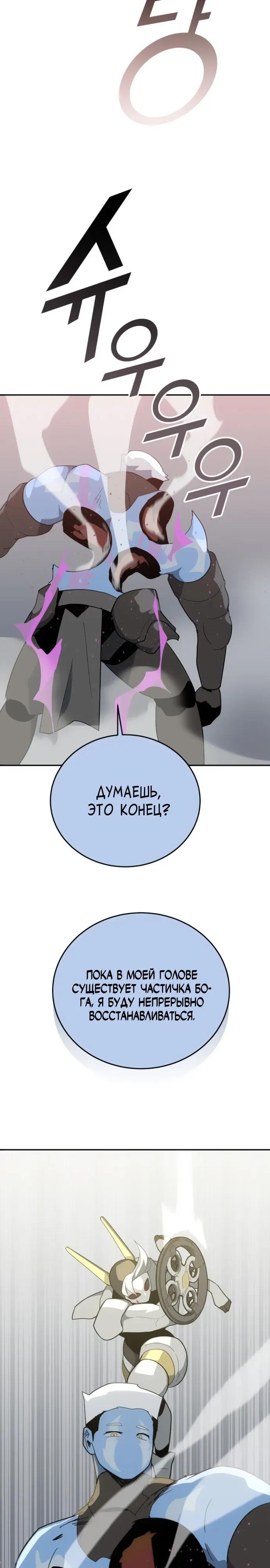 Манга Грандиозный финал - Глава 45 Страница 23