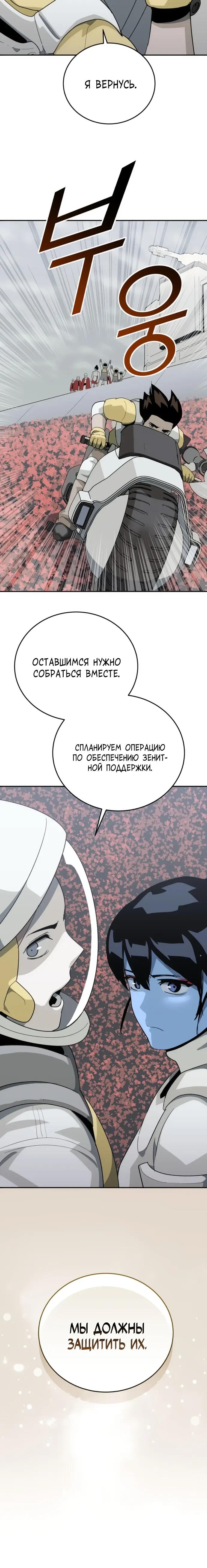 Манга Грандиозный финал - Глава 45 Страница 37