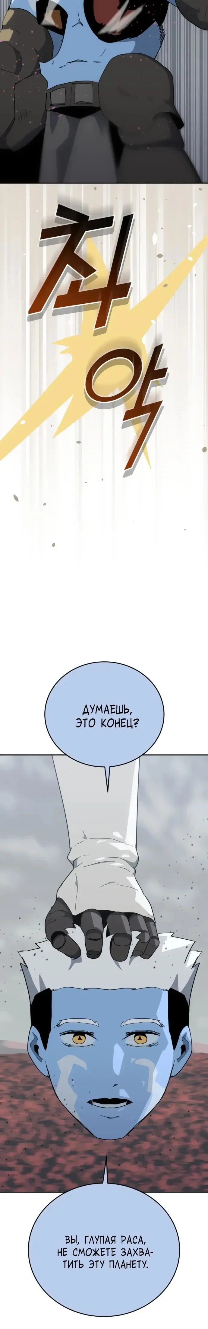 Манга Грандиозный финал - Глава 45 Страница 24