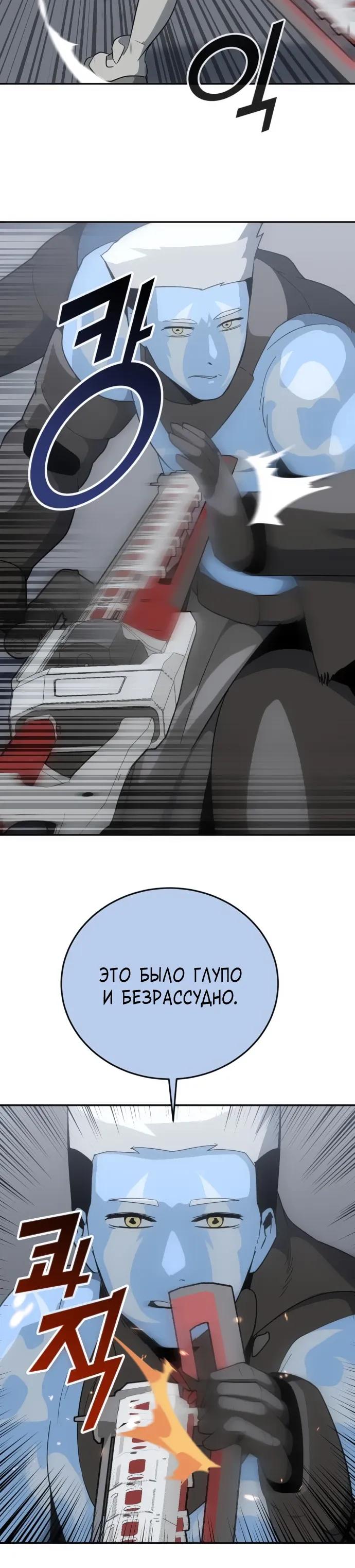 Манга Грандиозный финал - Глава 45 Страница 21