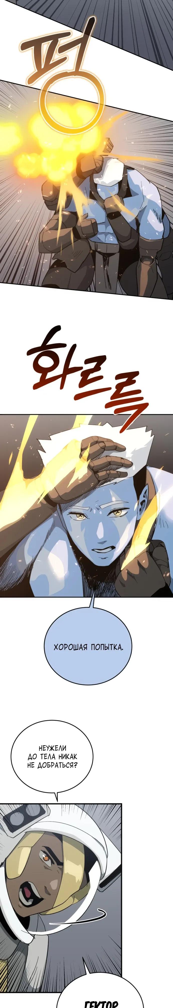 Манга Грандиозный финал - Глава 45 Страница 11