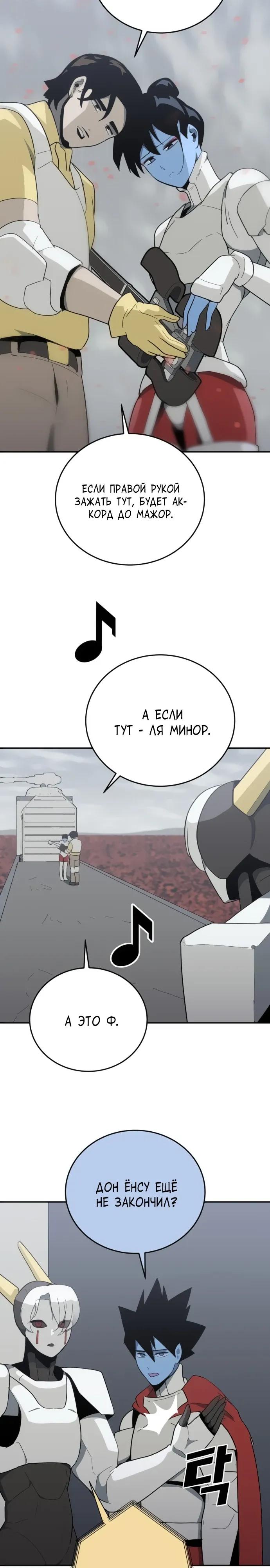 Манга Грандиозный финал - Глава 45 Страница 29