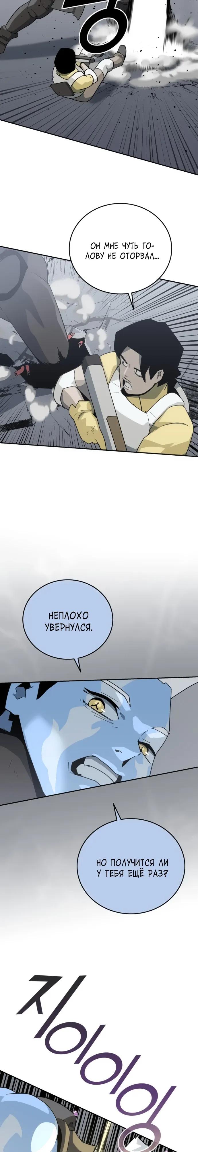 Манга Грандиозный финал - Глава 45 Страница 8