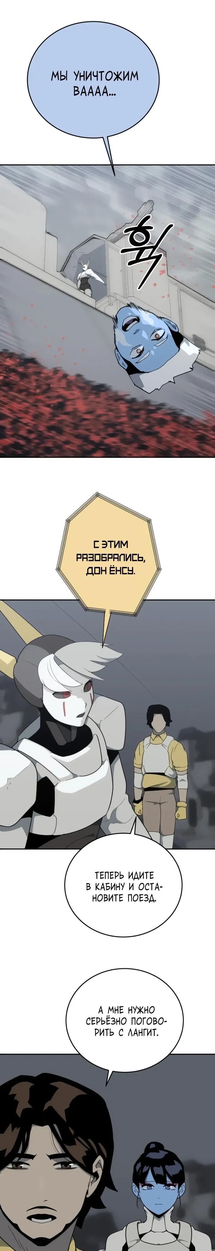 Манга Грандиозный финал - Глава 45 Страница 25