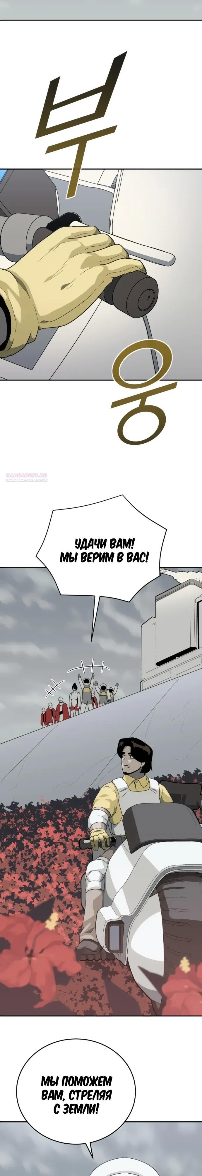 Манга Грандиозный финал - Глава 45 Страница 34