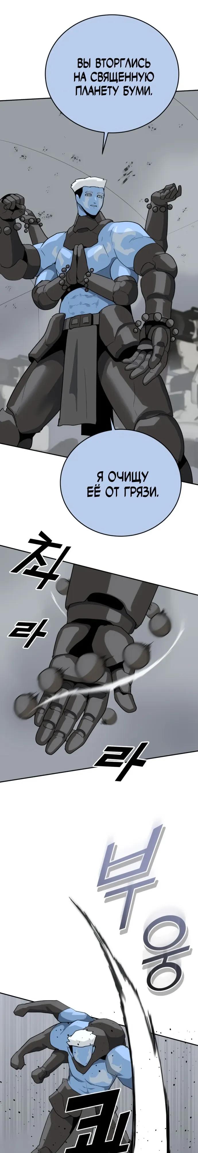 Манга Грандиозный финал - Глава 45 Страница 7