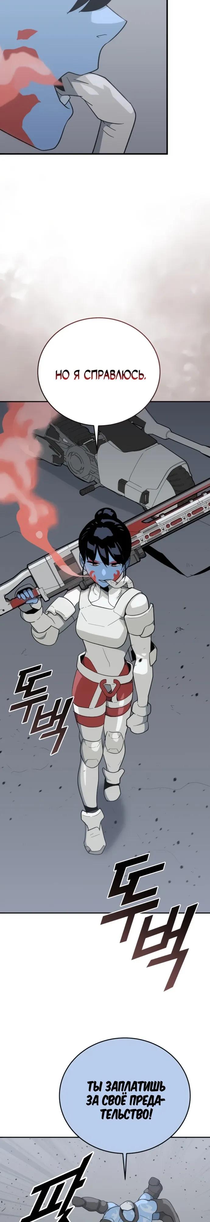 Манга Грандиозный финал - Глава 45 Страница 17