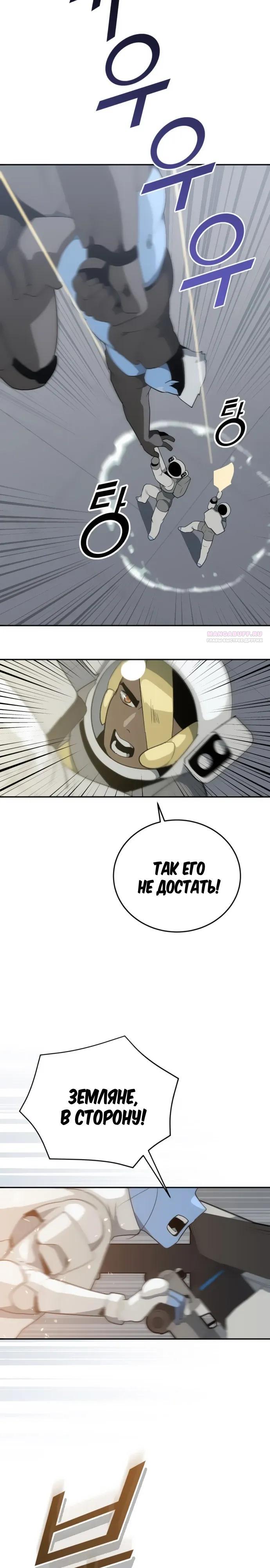 Манга Грандиозный финал - Глава 45 Страница 14