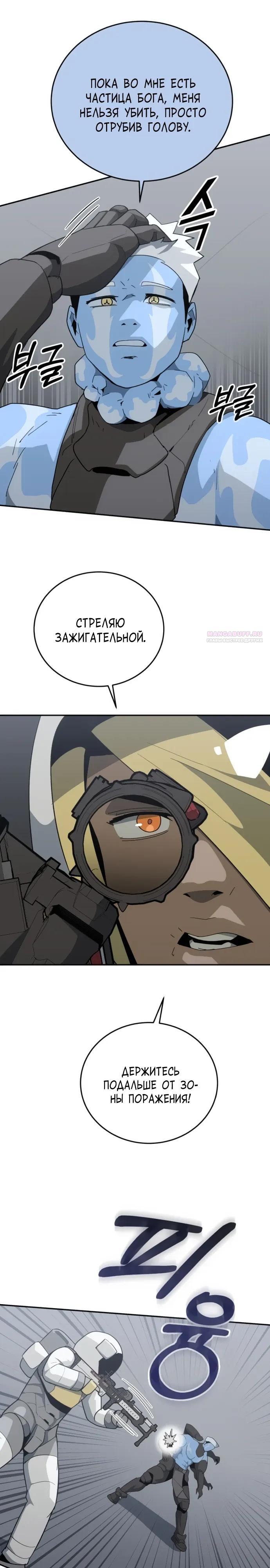 Манга Грандиозный финал - Глава 45 Страница 10