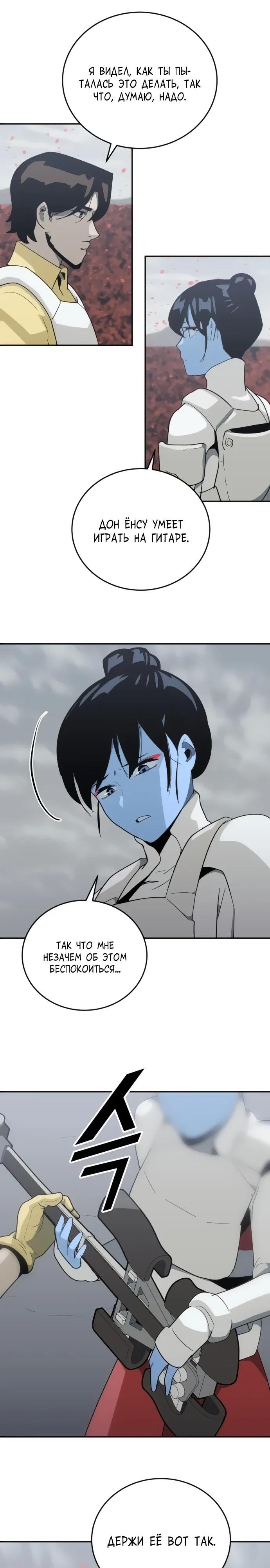 Манга Грандиозный финал - Глава 45 Страница 28