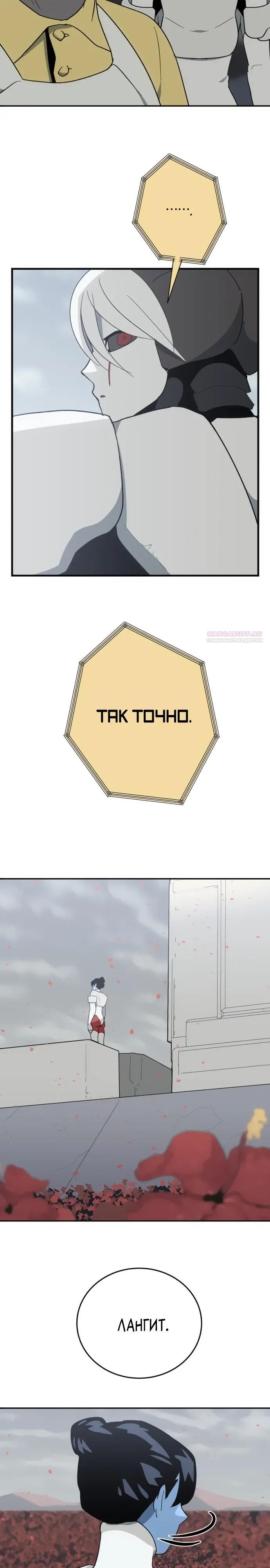 Манга Грандиозный финал - Глава 45 Страница 26