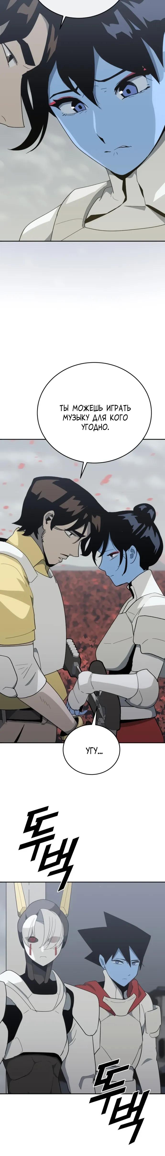 Манга Грандиозный финал - Глава 45 Страница 32