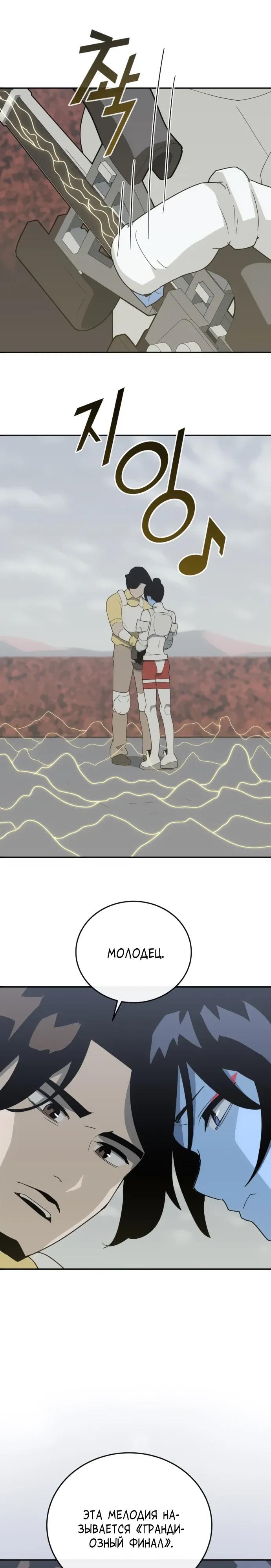 Манга Грандиозный финал - Глава 45 Страница 31