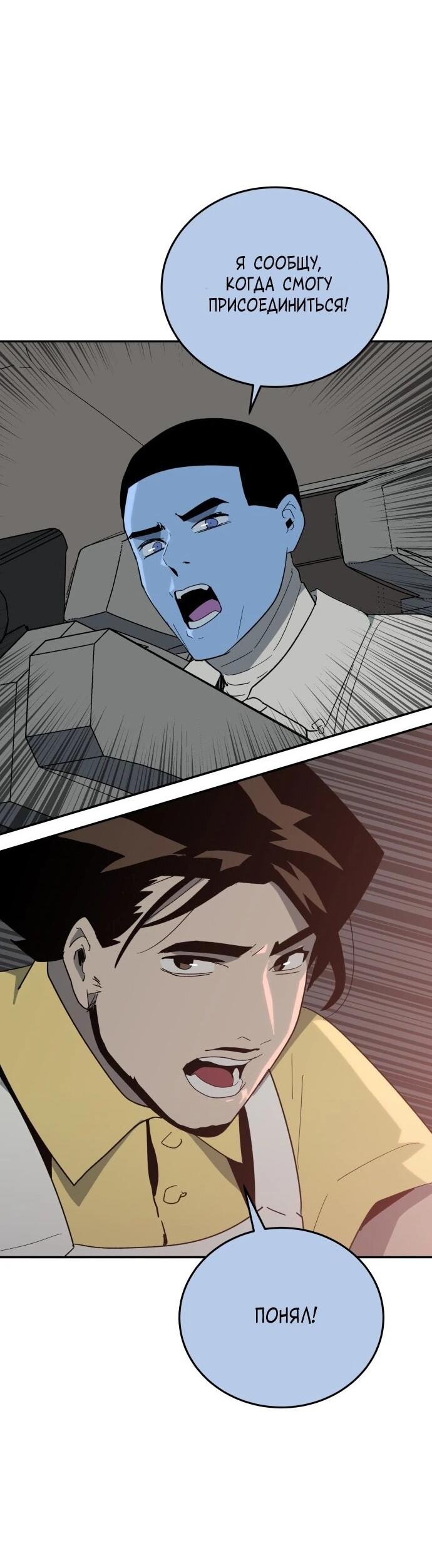 Манга Грандиозный финал - Глава 46 Страница 28