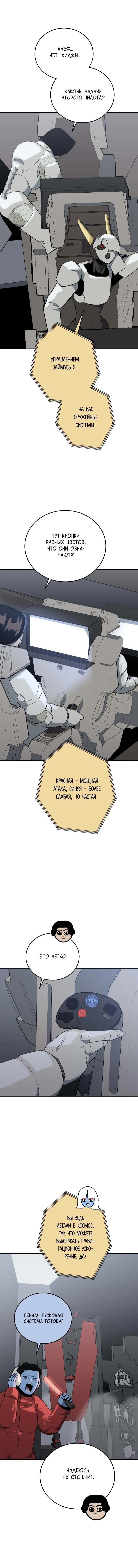 Манга Грандиозный финал - Глава 46 Страница 63