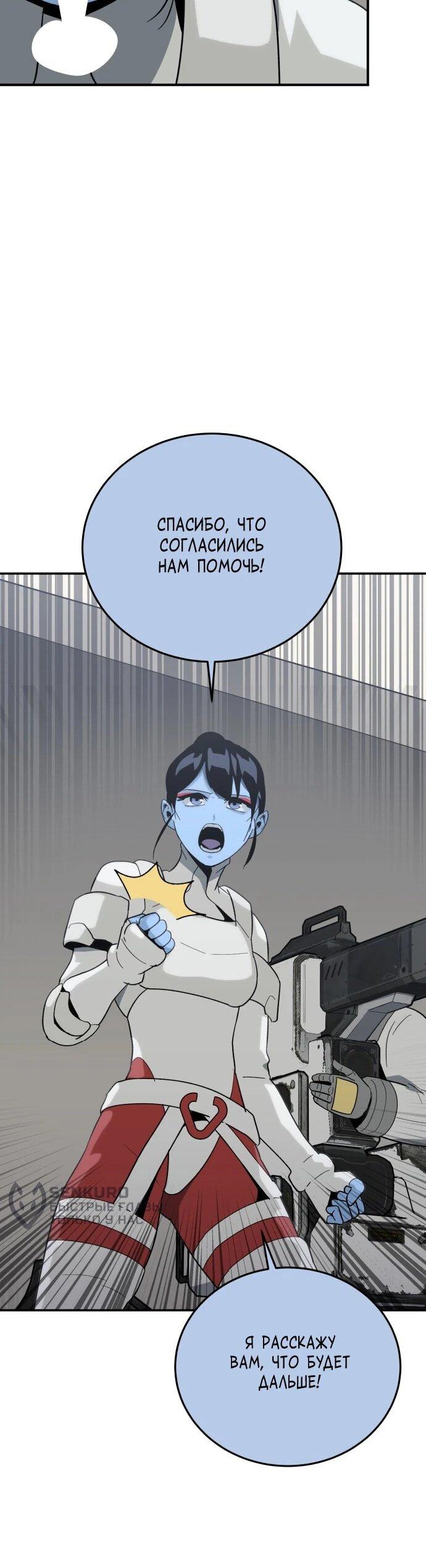 Манга Грандиозный финал - Глава 46 Страница 38