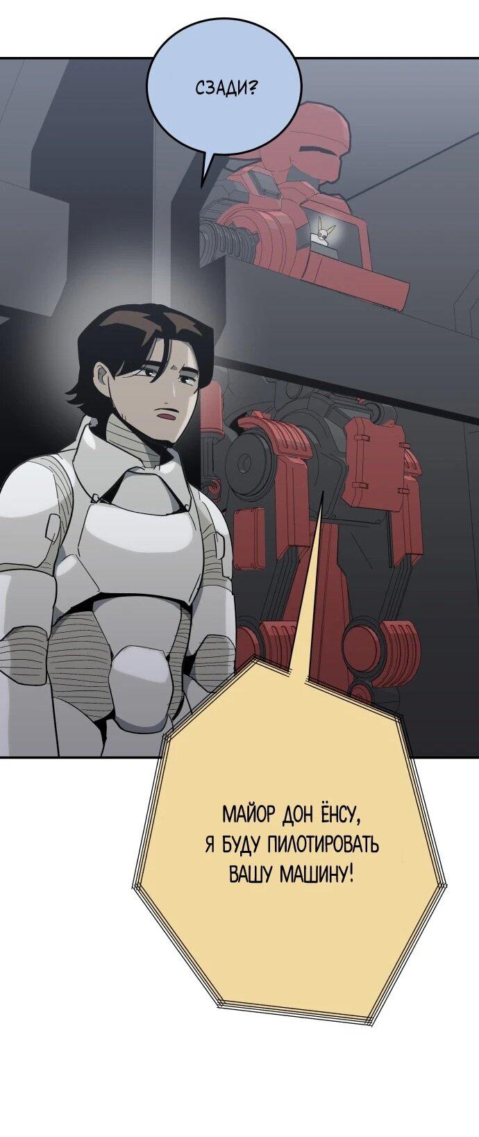 Манга Грандиозный финал - Глава 46 Страница 58